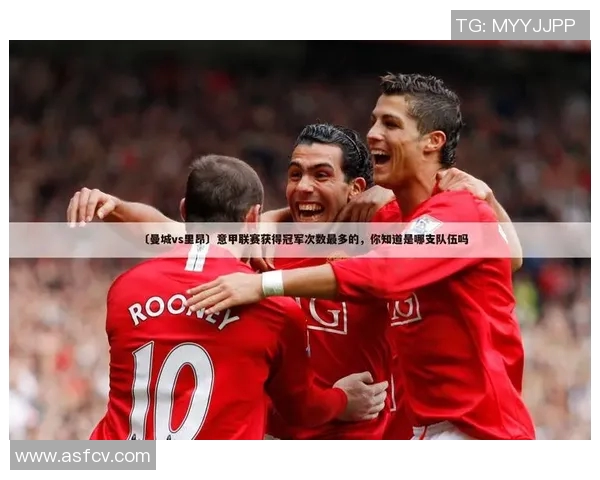 曼城与里昂历史交锋回顾及比分分析详解