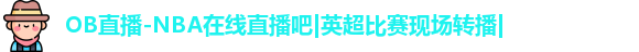 |OB直播